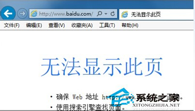 如何解決Win7系統(tǒng)百度打不開(kāi)首頁(yè)的問(wèn)題？
