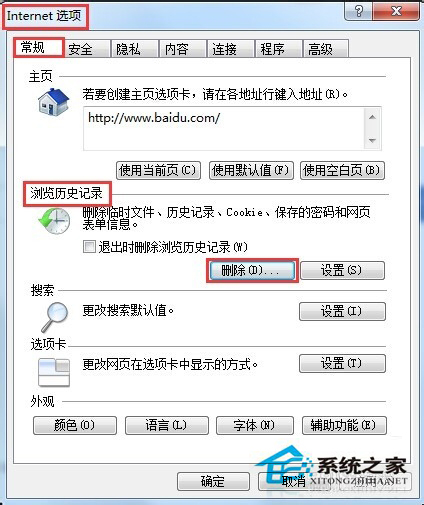 如何解決Win7系統(tǒng)百度打不開(kāi)首頁(yè)的問(wèn)題？