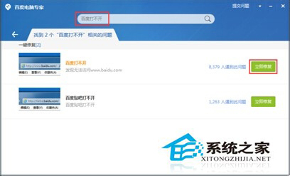 如何解決Win7系統(tǒng)百度打不開(kāi)首頁(yè)的問(wèn)題？