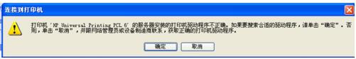 WinXP打印機無法打印提示該文檔未能打印怎么辦？