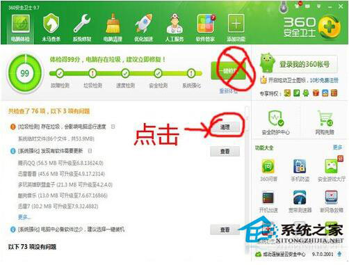 Win7如何清理C盤垃圾？Win7清理C盤垃圾教程