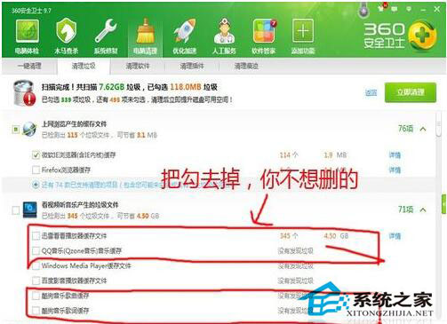 Win7如何清理C盤垃圾？Win7清理C盤垃圾教程