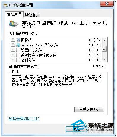 Win7如何清理C盤垃圾？Win7清理C盤垃圾教程