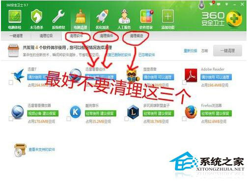 Win7如何清理C盤垃圾？Win7清理C盤垃圾教程