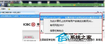 如何解決Win7控件無(wú)法安裝的問(wèn)題？