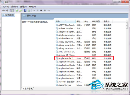 Win7系統(tǒng)蘋果連接電腦沒反應如何處理？