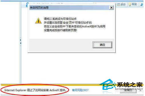 Win7系統(tǒng)無法安裝ActiveX控件怎么辦？