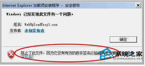 Win7系統(tǒng)無法安裝ActiveX控件怎么辦？