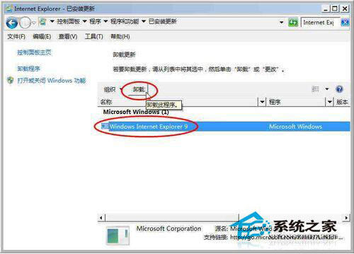 Win7系統(tǒng)無法安裝ActiveX控件怎么辦？