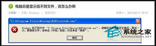 Win7系統(tǒng)開機(jī)提示W(wǎng)indows找不到文件怎么辦？