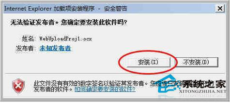 Win7系統(tǒng)無法安裝ActiveX控件怎么辦？