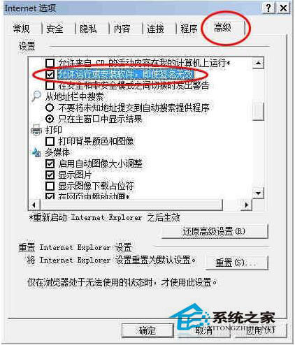 Win7系統(tǒng)無法安裝ActiveX控件怎么辦？