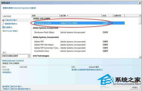 Win7系統(tǒng)無法安裝ActiveX控件怎么辦？
