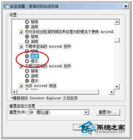 Win7系統(tǒng)無法安裝ActiveX控件怎么辦？