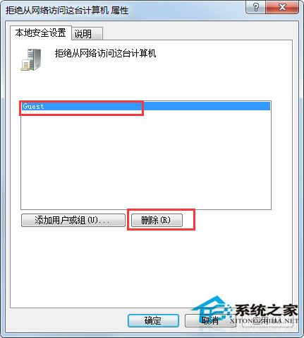 Win7系統沒有權限訪問網絡資源如何解決？