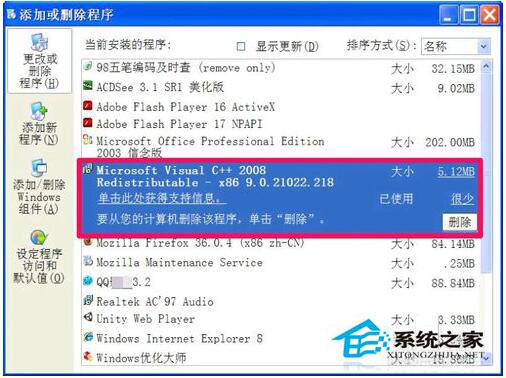WinXP系統提示“程序并行配置不正確”怎么解決？