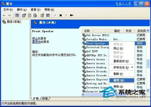 WinXP系統(tǒng)中Spoolsv.exe是什么進(jìn)程？