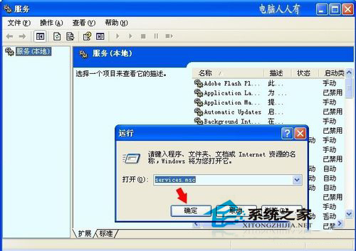 WinXP系統(tǒng)中Spoolsv.exe是什么進(jìn)程？