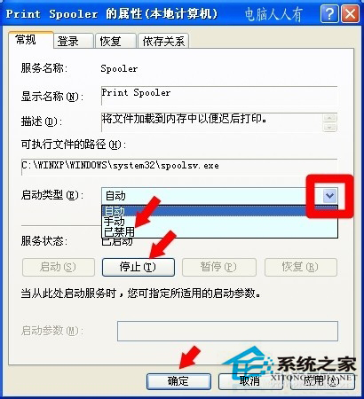 WinXP系統(tǒng)中Spoolsv.exe是什么進(jìn)程？