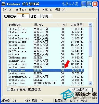 WinXP系統(tǒng)中Spoolsv.exe是什么進(jìn)程？