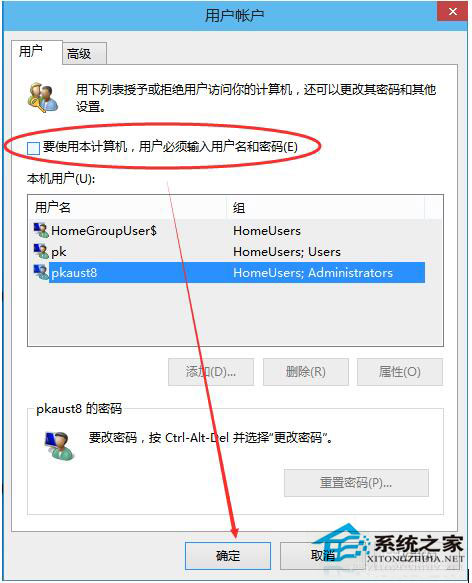 Win10系統怎么取消開機密碼？Win10系統取消開機密碼教程
