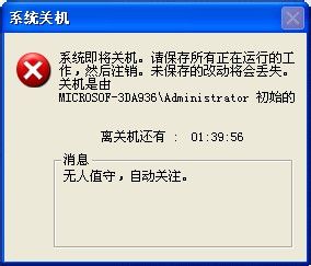 WinXP如何讓電腦自動關(guān)機?