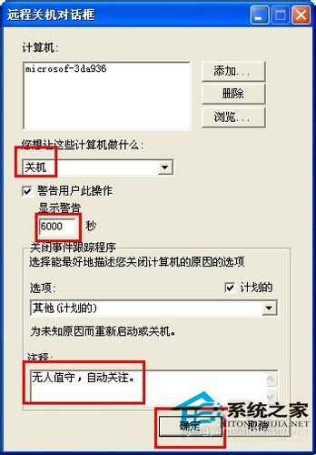 WinXP如何讓電腦自動關(guān)機?
