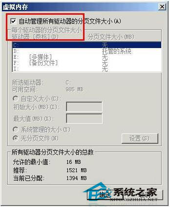 電腦虛擬內存低怎么辦？Win7電腦虛擬內存低解決方法