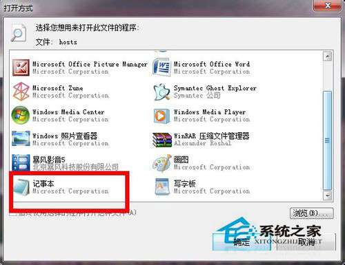 Win7系統Hosts文件在哪里？怎么修復Hosts文件