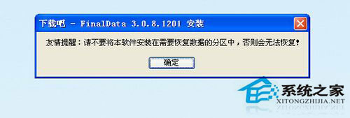 WinXP移動硬盤格式化恢復方法 WinXP系統(tǒng)硬盤格式化恢復軟件使用教程
