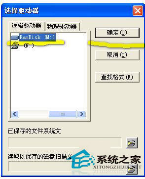 WinXP移動硬盤格式化恢復方法 WinXP系統(tǒng)硬盤格式化恢復軟件使用教程