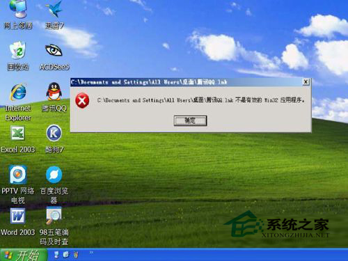 WinXP系統打開程序時提示“不是有效的Win32應用程序”怎么辦？