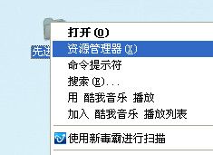 WinXP系統資源管理器怎么打開?打開資源管理器的方法