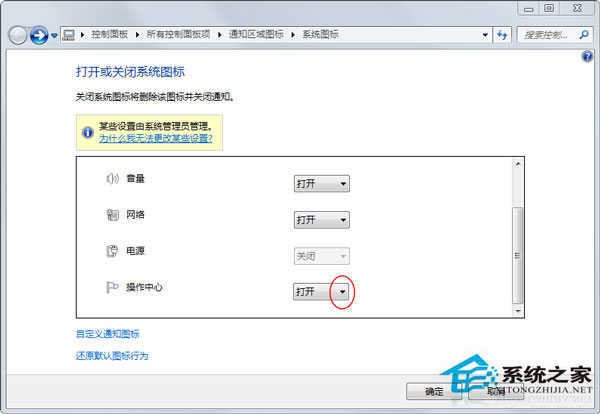 Win7系統(tǒng)怎么關(guān)閉桌面右下角“解決pc問題”提示
