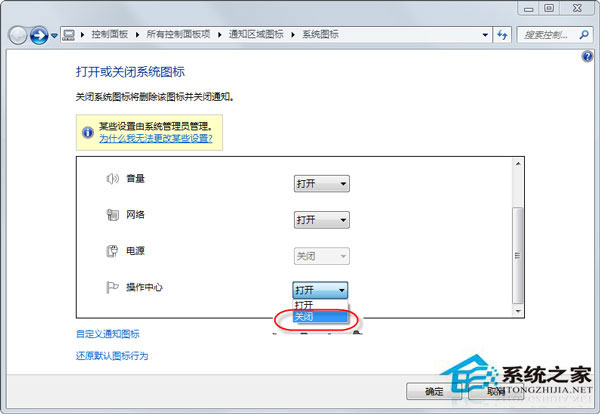 Win7系統(tǒng)怎么關(guān)閉桌面右下角“解決pc問題”提示