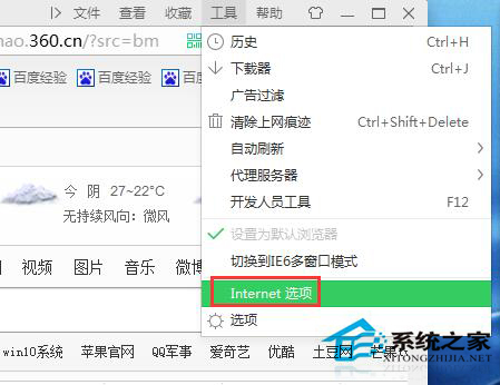 Win7如何設置主頁?瀏覽器設置主頁的方法