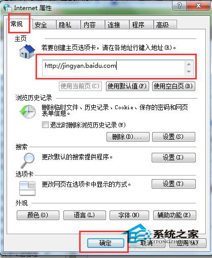 Win7如何設置主頁?瀏覽器設置主頁的方法