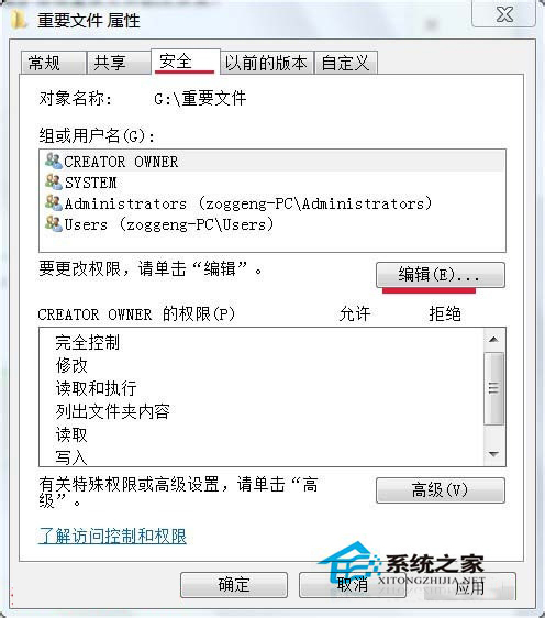 Win7系統(tǒng)禁止寫(xiě)入文件夾的方法