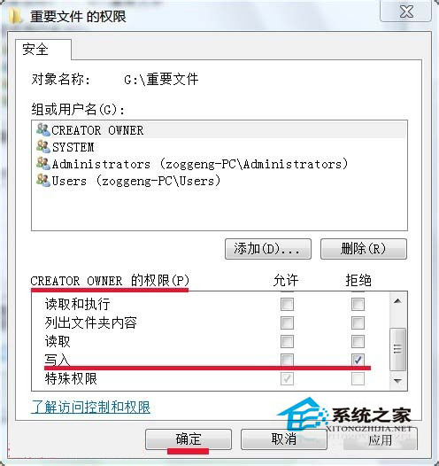 Win7系統(tǒng)禁止寫(xiě)入文件夾的方法