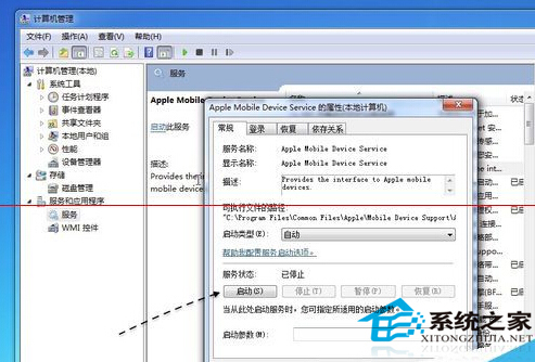 Win7無法啟動Apple Mobile Device服務怎么解決？
