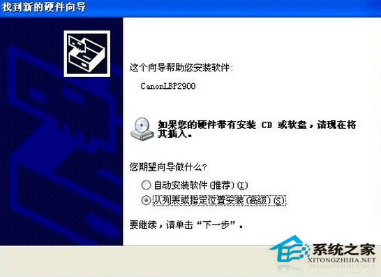 Canon LBP 2900驅動安裝步驟 WinXP如何安裝Canon LBP 2900驅動？