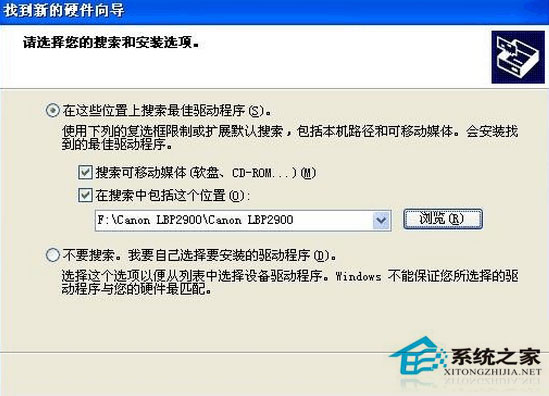 Canon LBP 2900驅動安裝步驟 WinXP如何安裝Canon LBP 2900驅動？