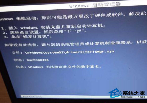 Win7系統(tǒng)開機(jī)提示Tsfltmgr.sys錯(cuò)誤怎么解決？