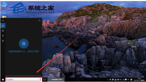 Win10小娜怎么用？Win10小娜使用教程