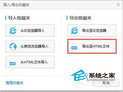 Win7系統(tǒng)收藏夾導出網(wǎng)址的方法