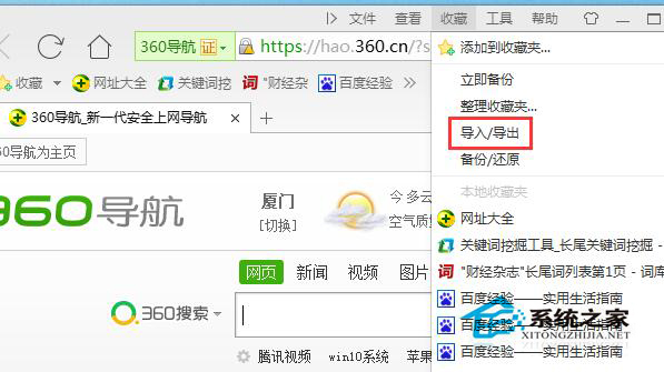 Win7系統(tǒng)收藏夾導出網(wǎng)址的方法