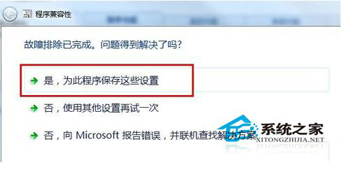 如何解決Win7系統兼容性疑難解答的問題？