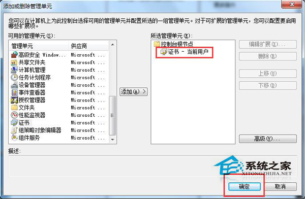 Win7系統安全證書過期怎么辦？