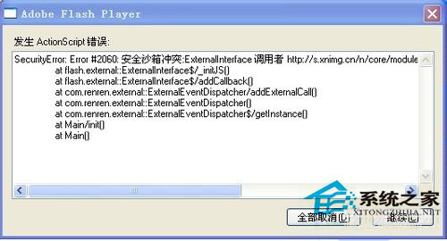 WinXP發生actionscript錯誤怎么解決？