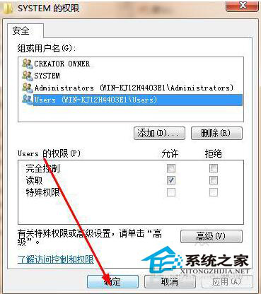 Win8修改注冊(cè)表權(quán)限的方法